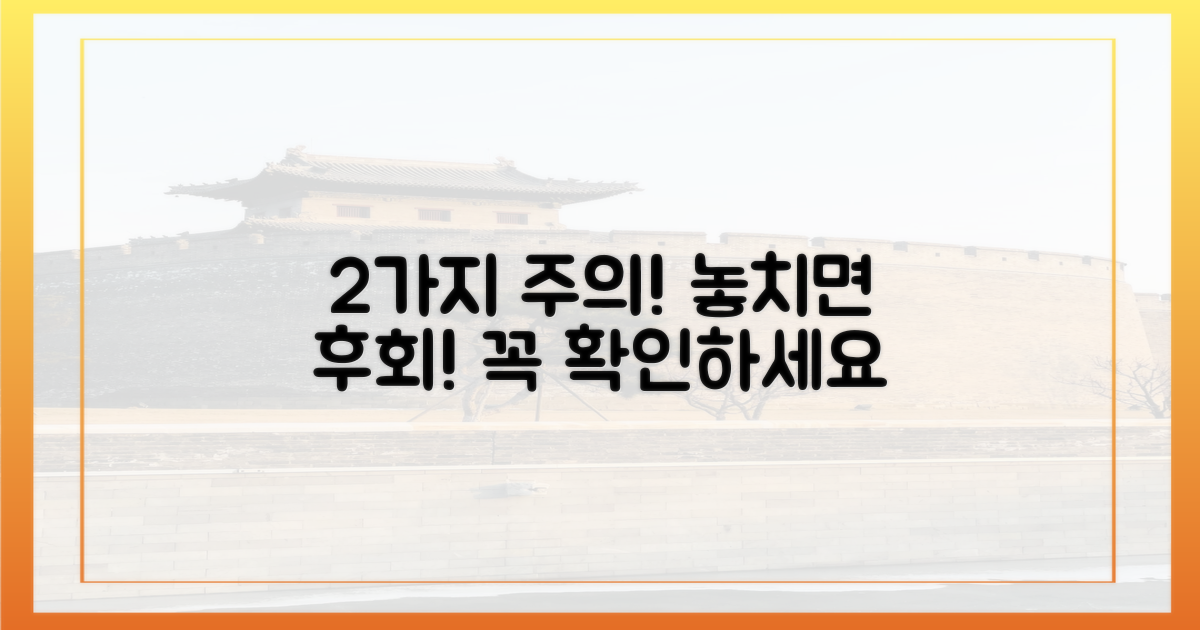 2가지 주의사항 필수