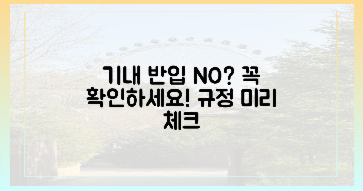 기내 반입 규정 먼저 확인하세요