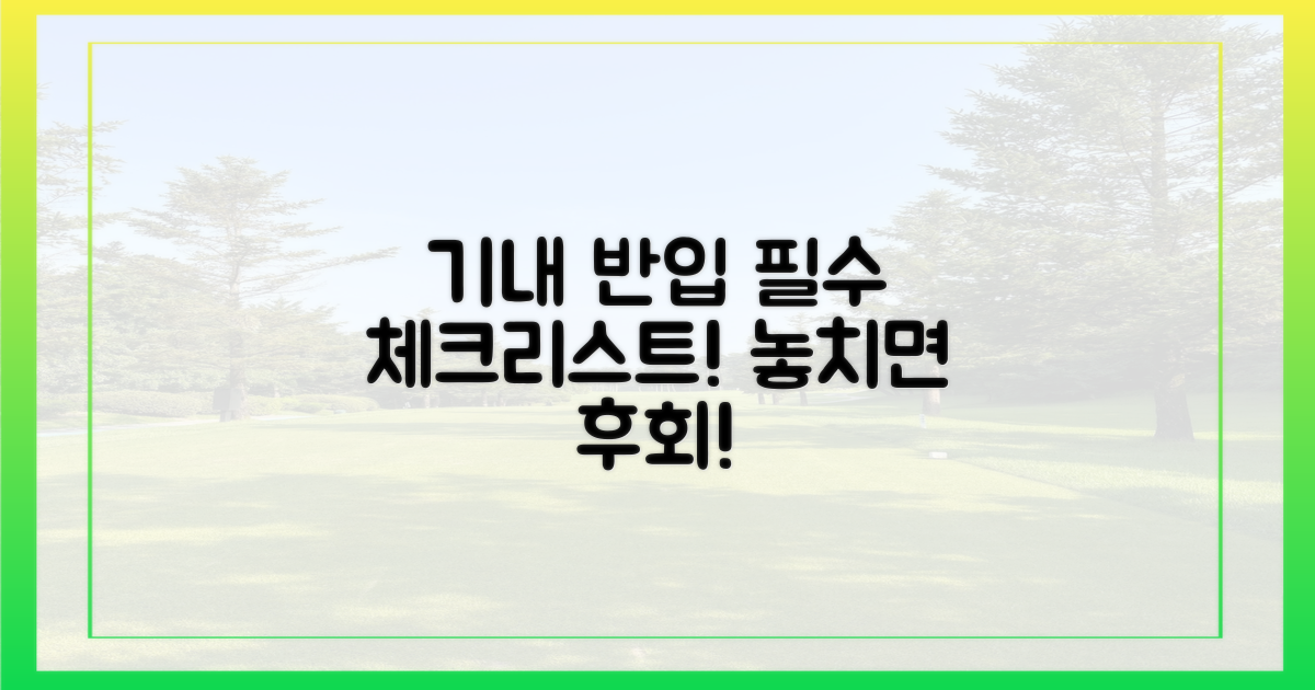기내 반입, 꼭 확인해야 할 것은?