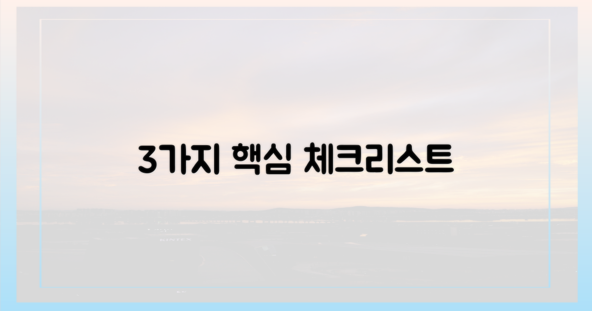 3가지 체크리스트