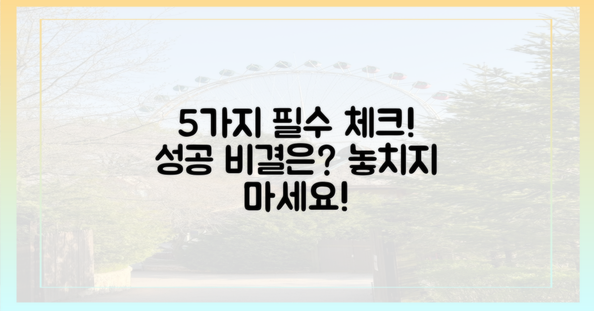 5가지 체크리스트