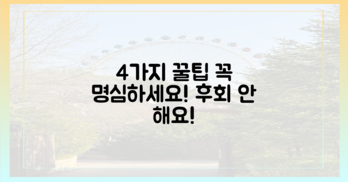 4가지 주의사항