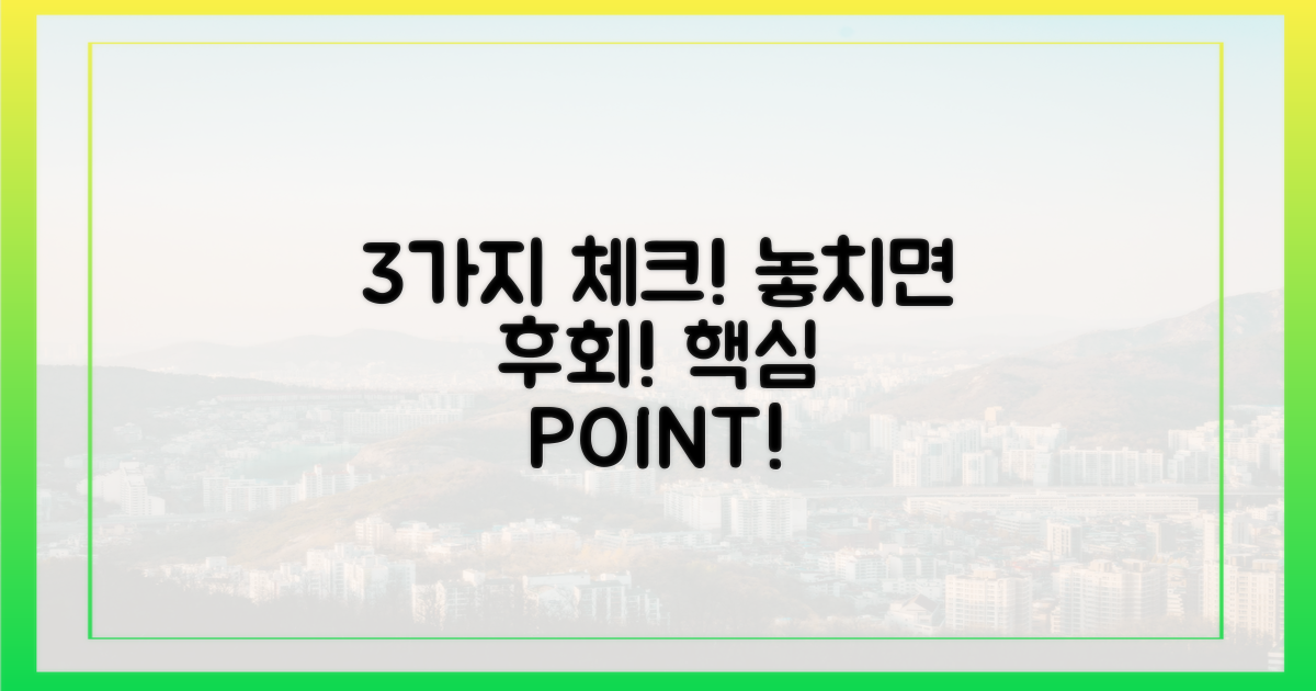 3가지 확인사항