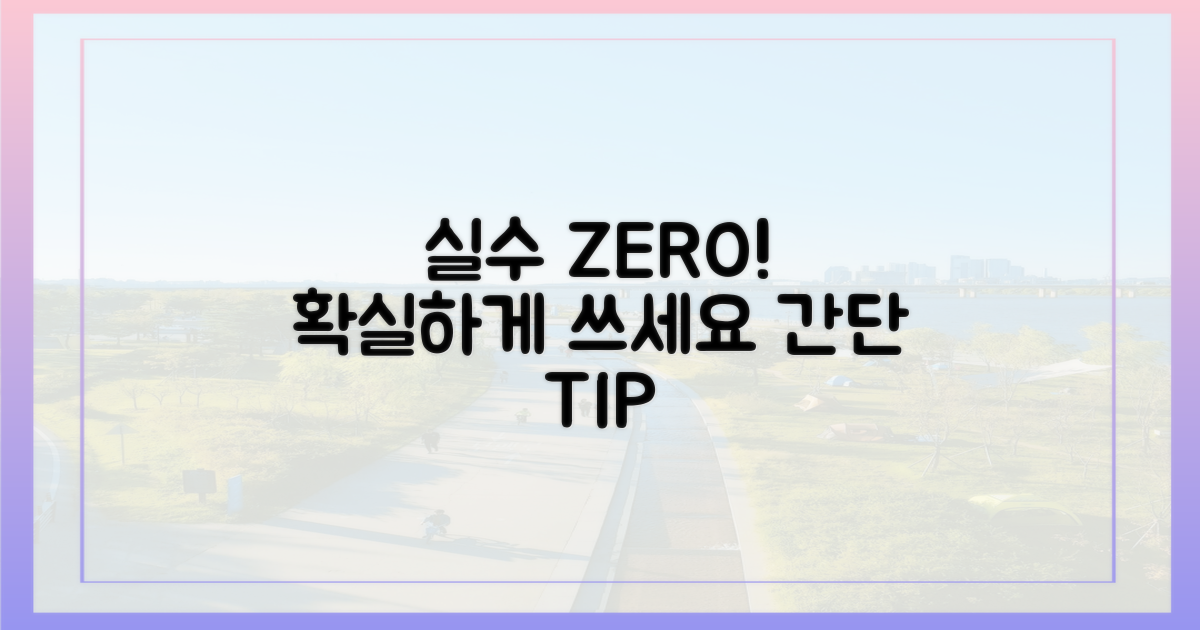실수 없이 사용하세요