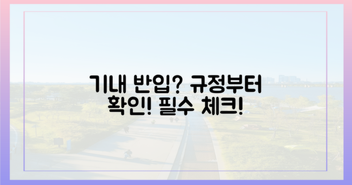 기내 반입 규정부터 확인하세요