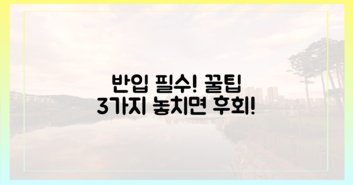 반입 시 꼭 알아둘 점은?