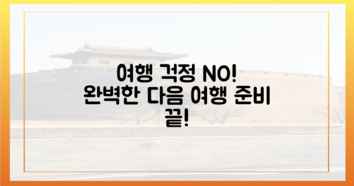 당신의 다음 여행도 문제없어요!