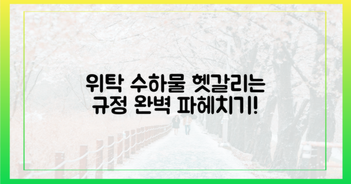 헷갈리는 위탁 수하물 규정 파헤치기