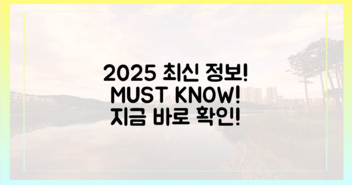 2025년 최신 정보는?