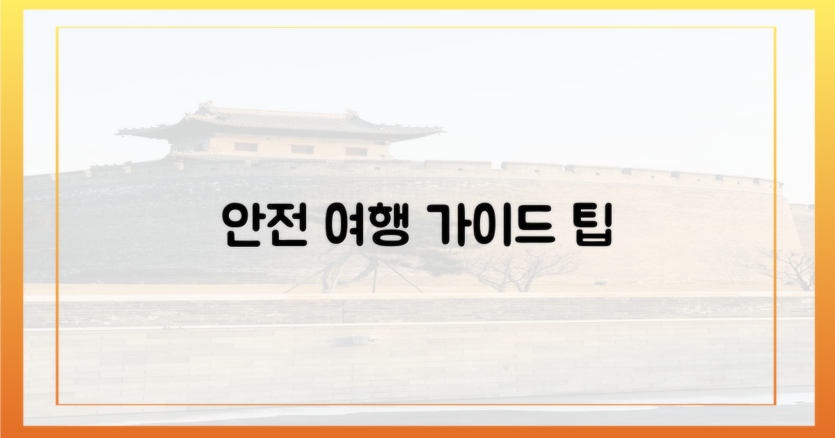 안전하게 여행하세요