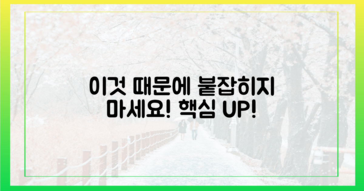 이것 때문에 붙잡히지 마세요!