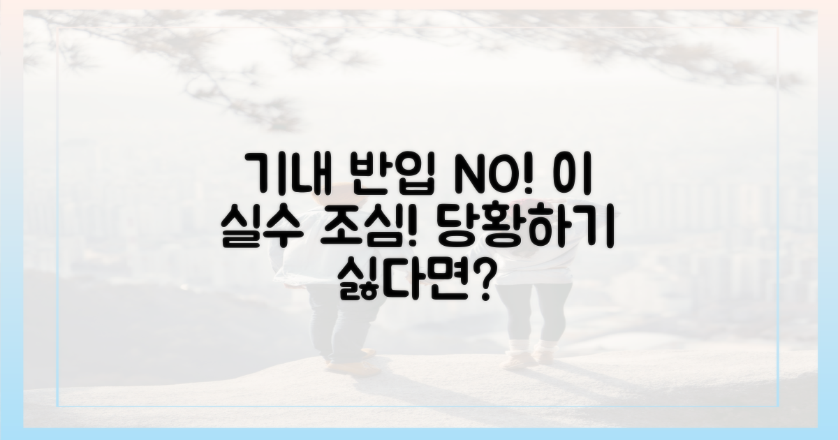 기내 반입 실패? 이런 실수 조심하세요!