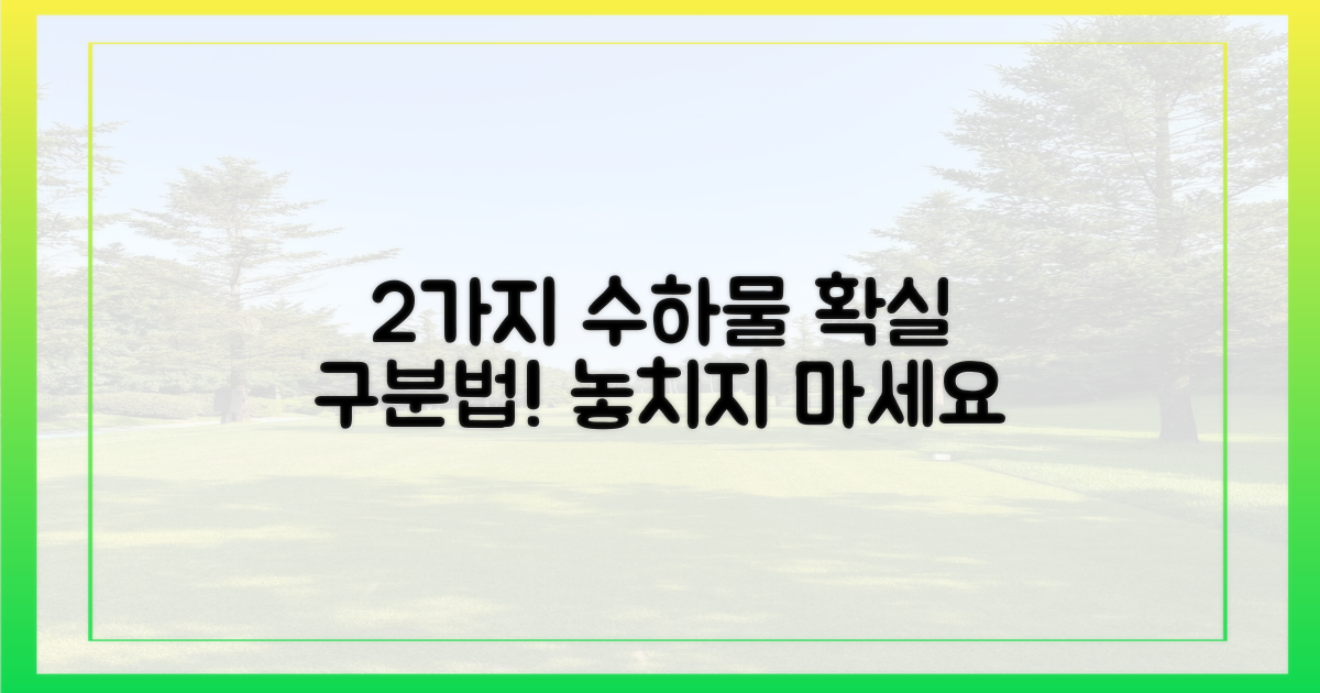 2가지 수하물 구분법