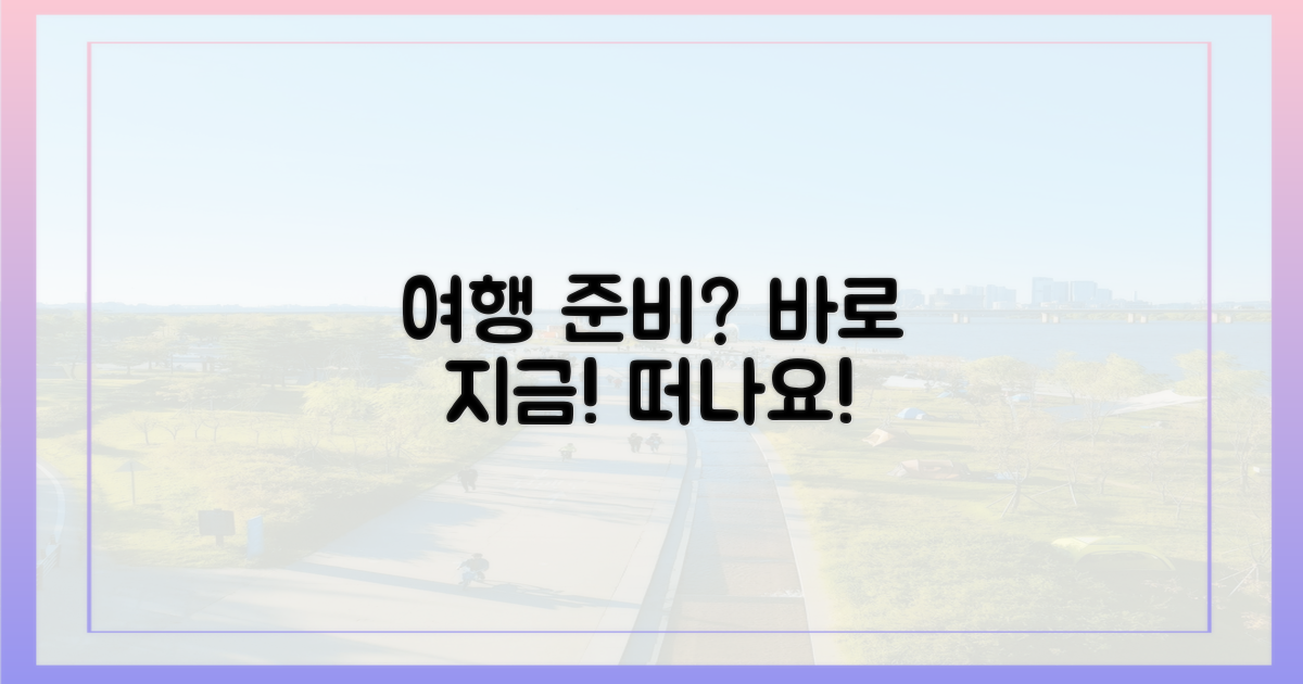 다음 여행을 준비하세요