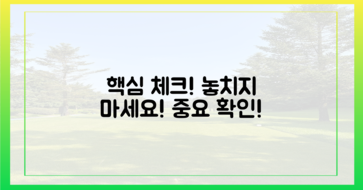 꼼꼼히 체크하세요
