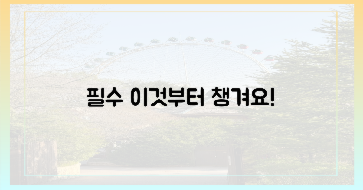 이것부터 챙기세요