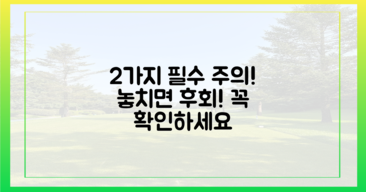 2가지 주의사항