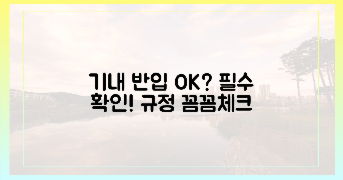 기내 반입 규정 꼭 확인하세요