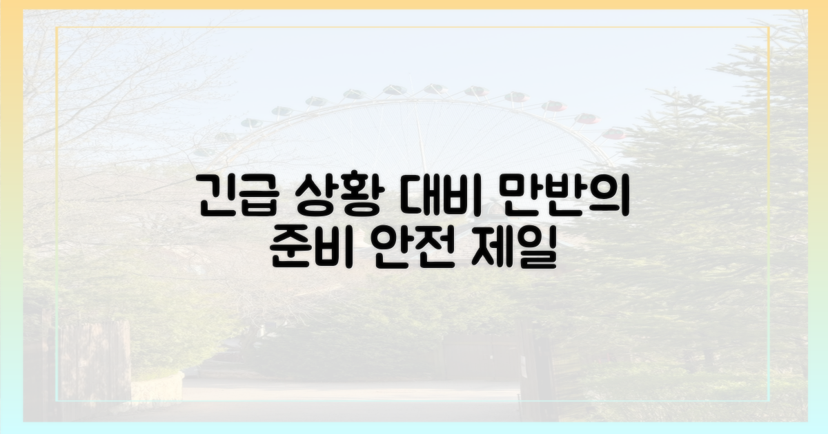 혹시 모를 상황 대비법