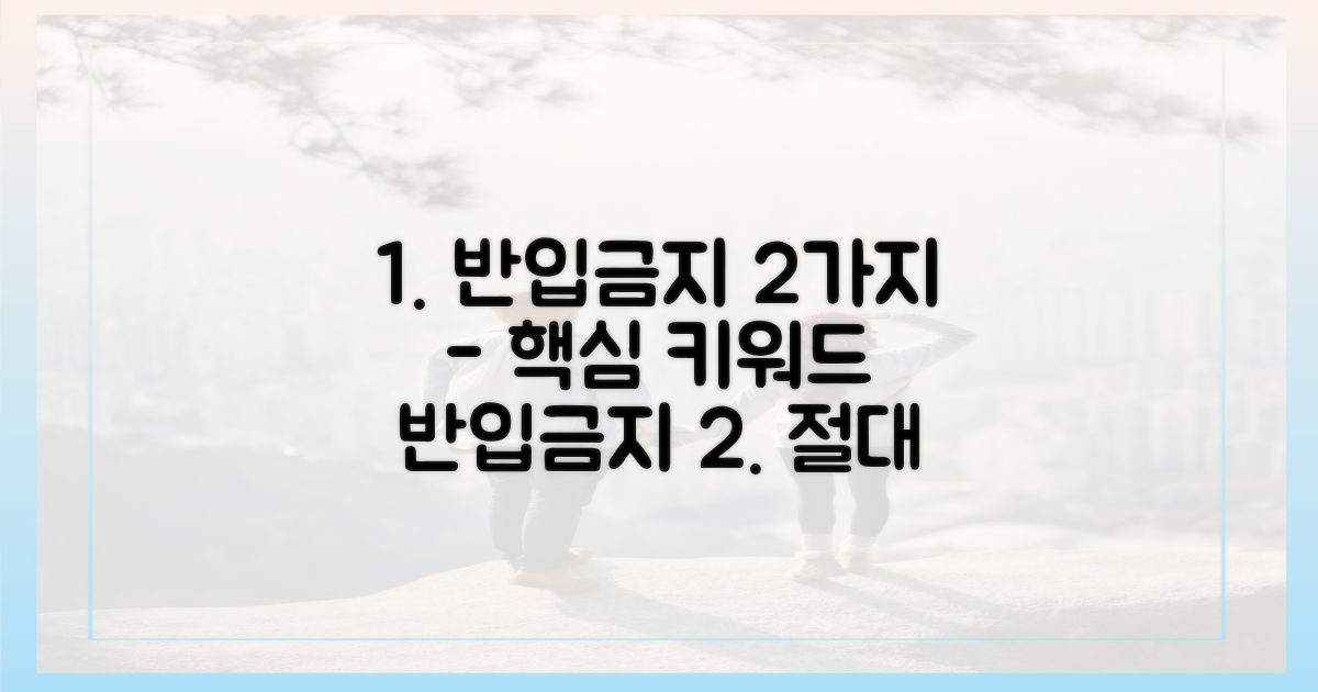 2가지 반입 불가