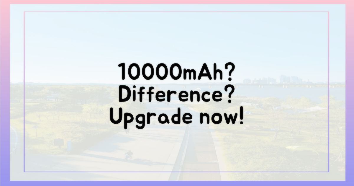10000mAh, 뭐가 다를까?
