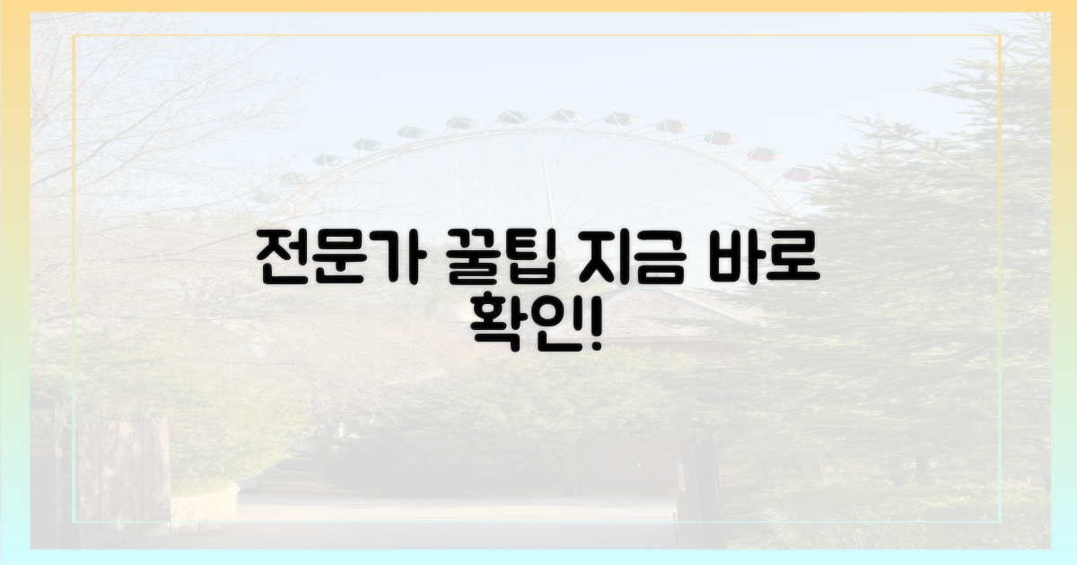전문가 꿀팁, 놓치지 마세요