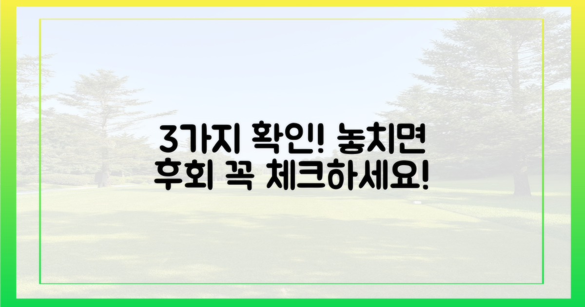 3가지 확인 사항
