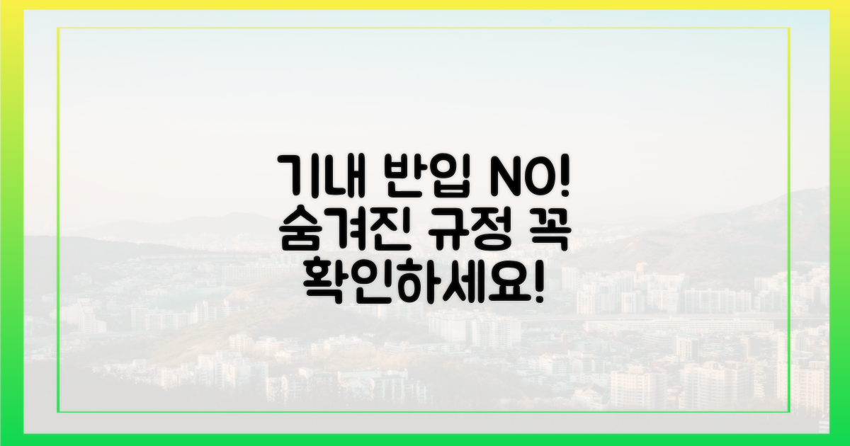 몰랐던 기내 반입 규정?