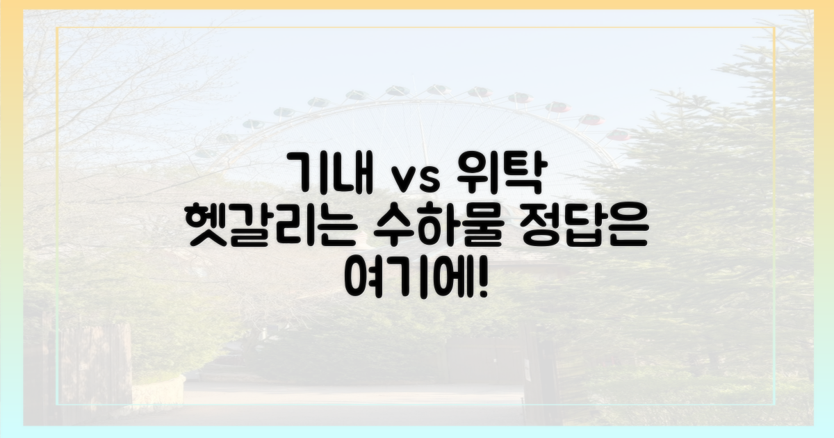 기내 반입 vs 위탁 수하물