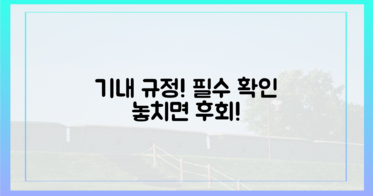 기내 규정 확인하세요