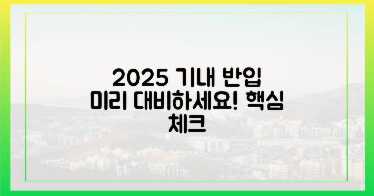 2025년, 기내 반입 미리 대비