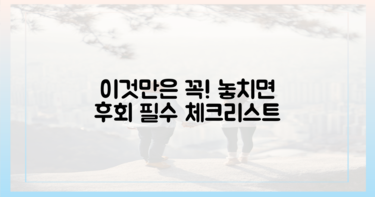 이것만은 꼭 챙기세요