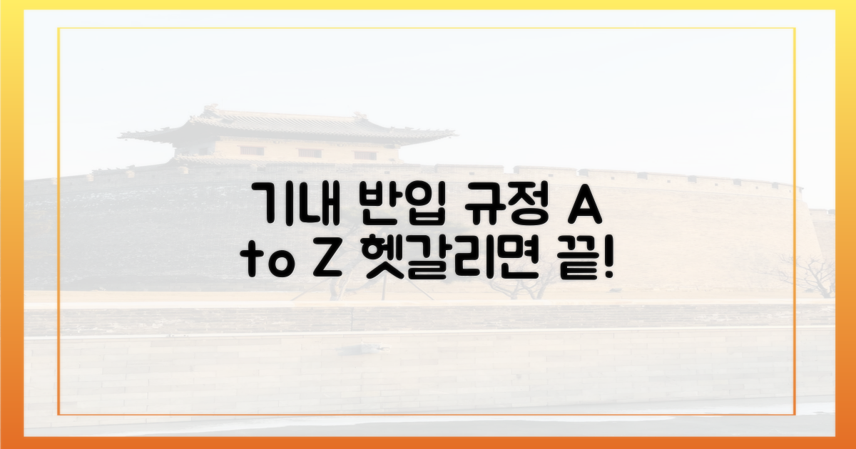 기내 반입 규정, 정확히 알기