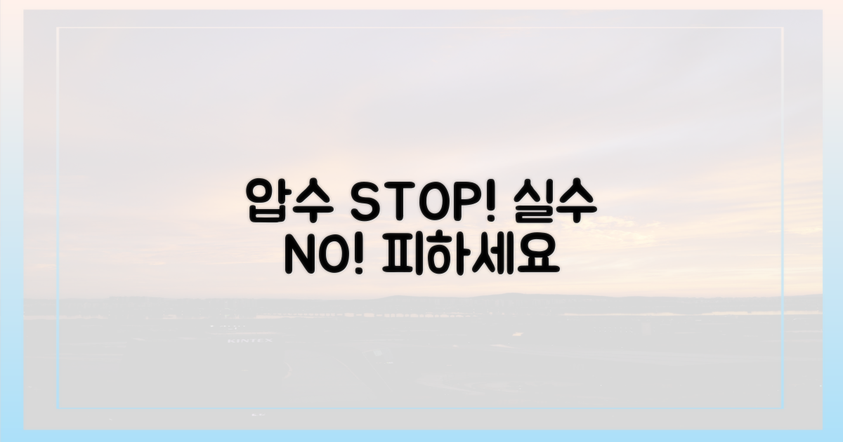 압수당하는 실수 피하세요