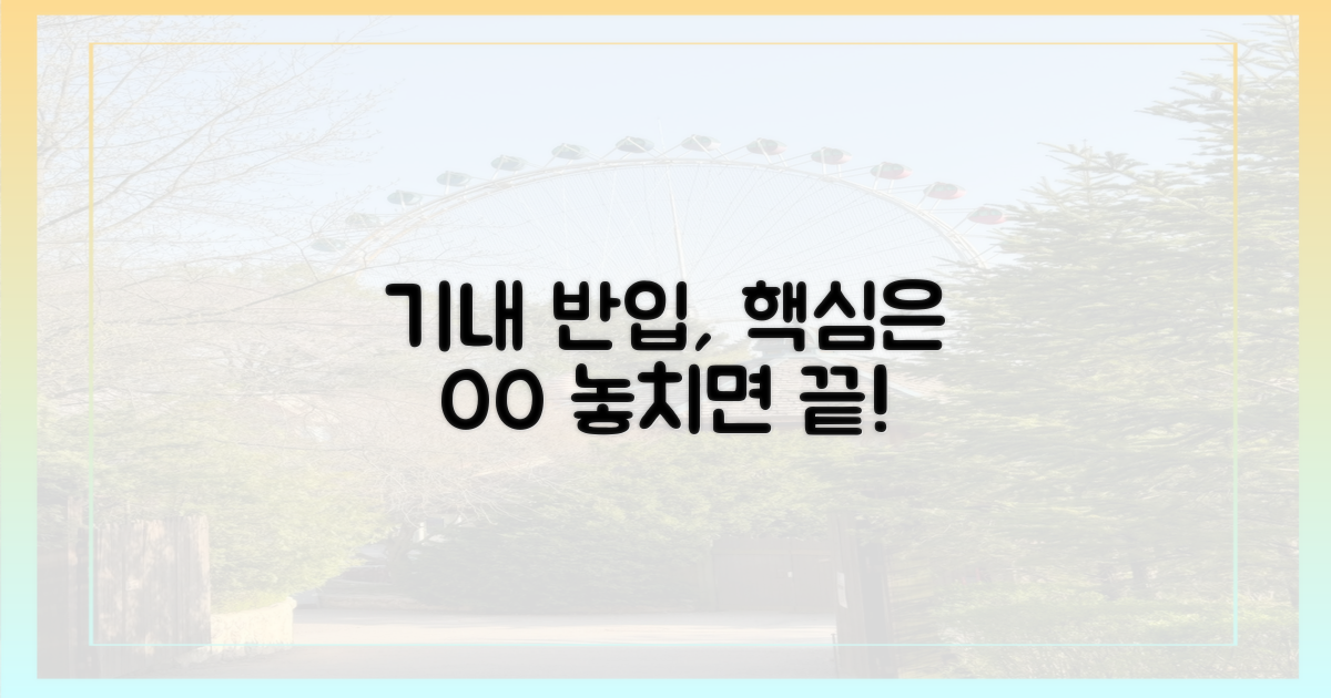 기내 반입, 핵심은 '이것