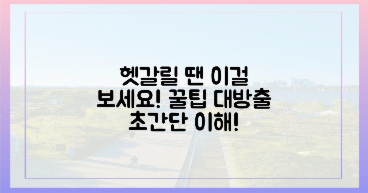 헷갈리지 마세요