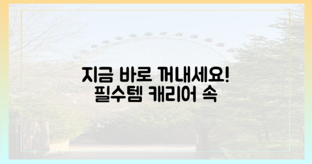 지금 바로 캐리어에서 꺼내세요!