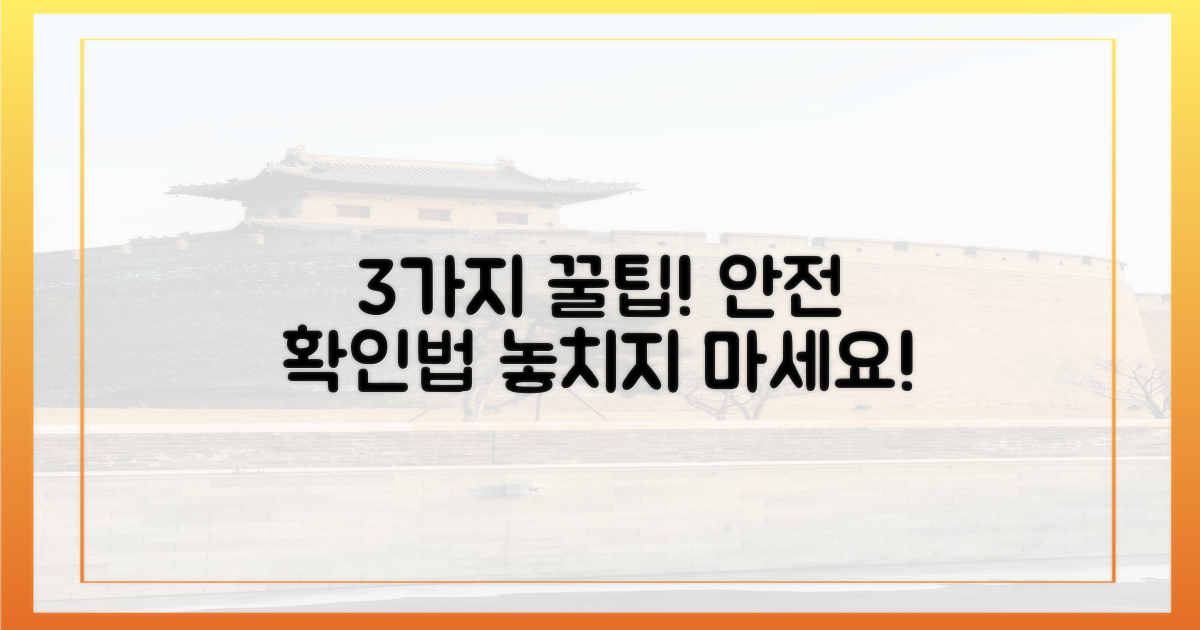 3가지 안전 확인법
