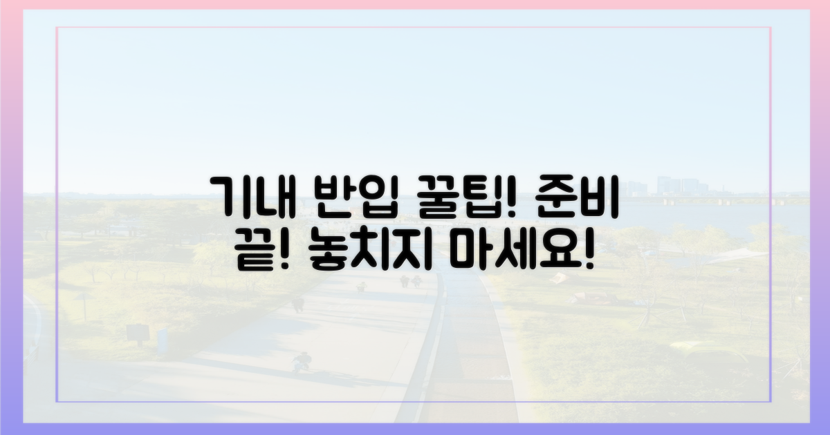 기내 반입, 준비 완료하세요