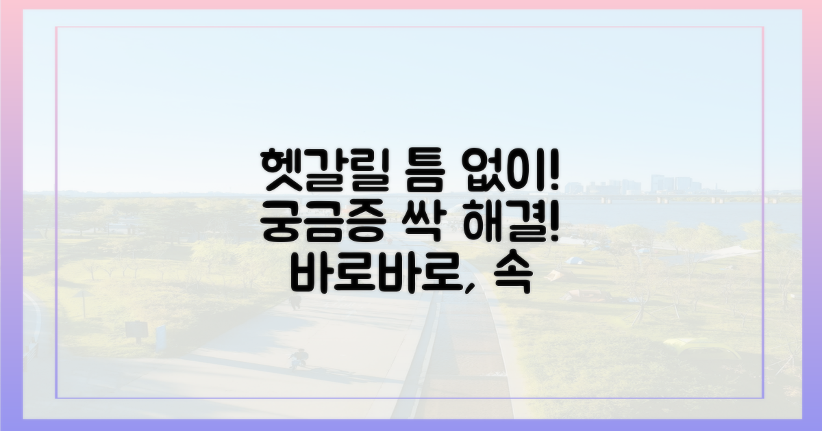 헷갈리는 점, 바로 해결!