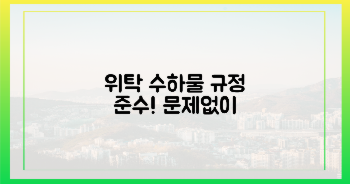 위탁 수하물 규정을 따르세요