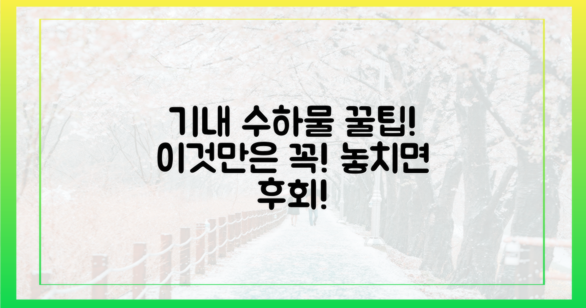 기내 반입, 이 점을 유의하세요