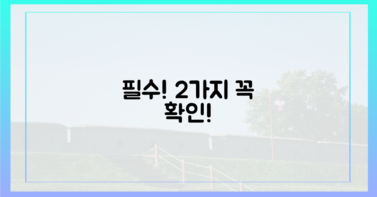 2가지 필수 확인 사항