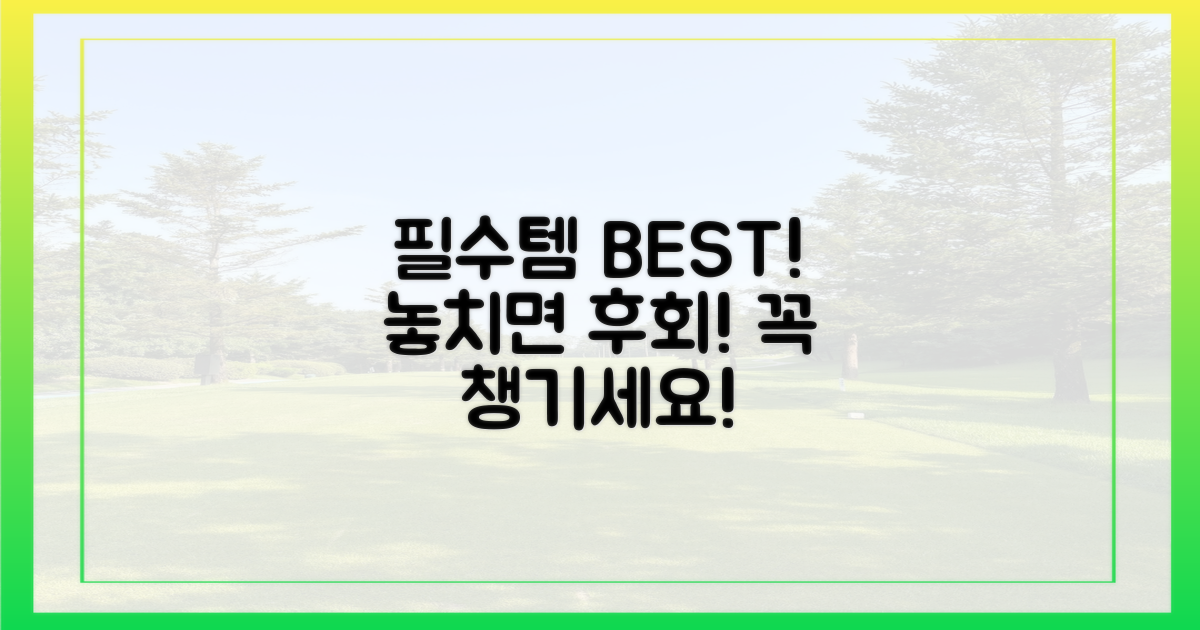 이것만은 꼭 챙기자!