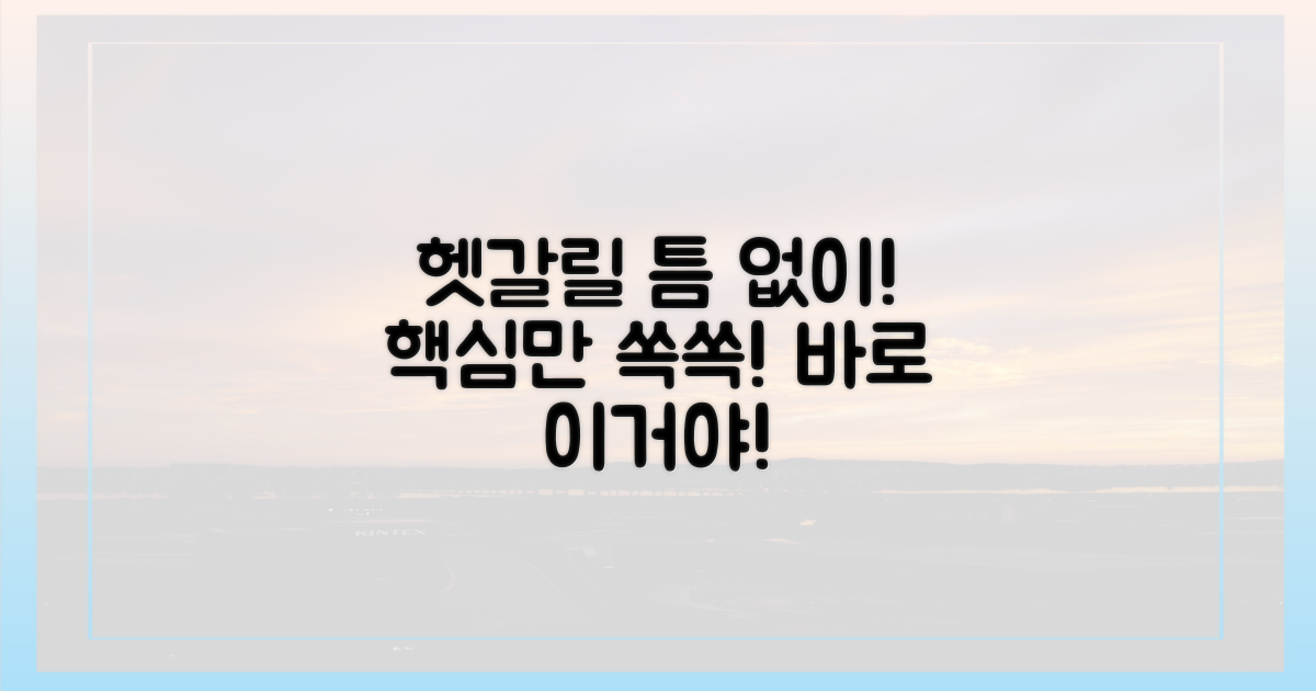 헷갈리지 마세요!