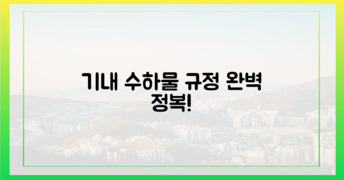 기내 반입 규칙 파악!