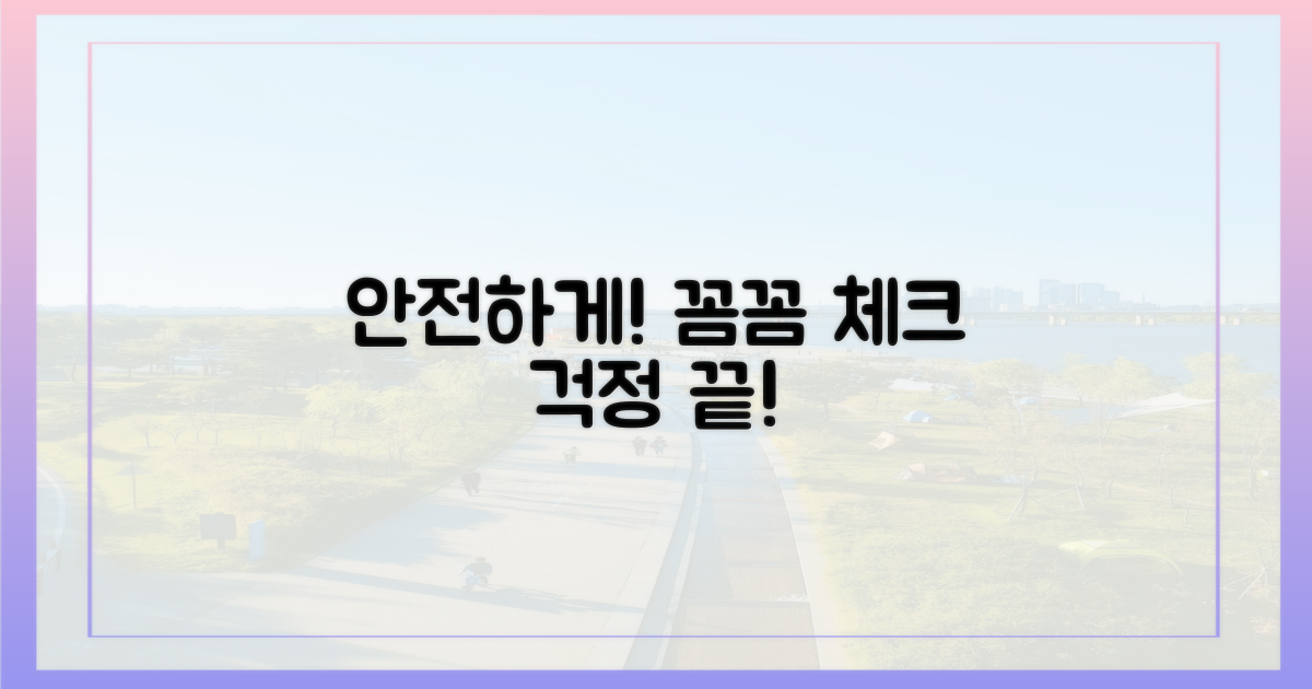 안전하게 챙기세요