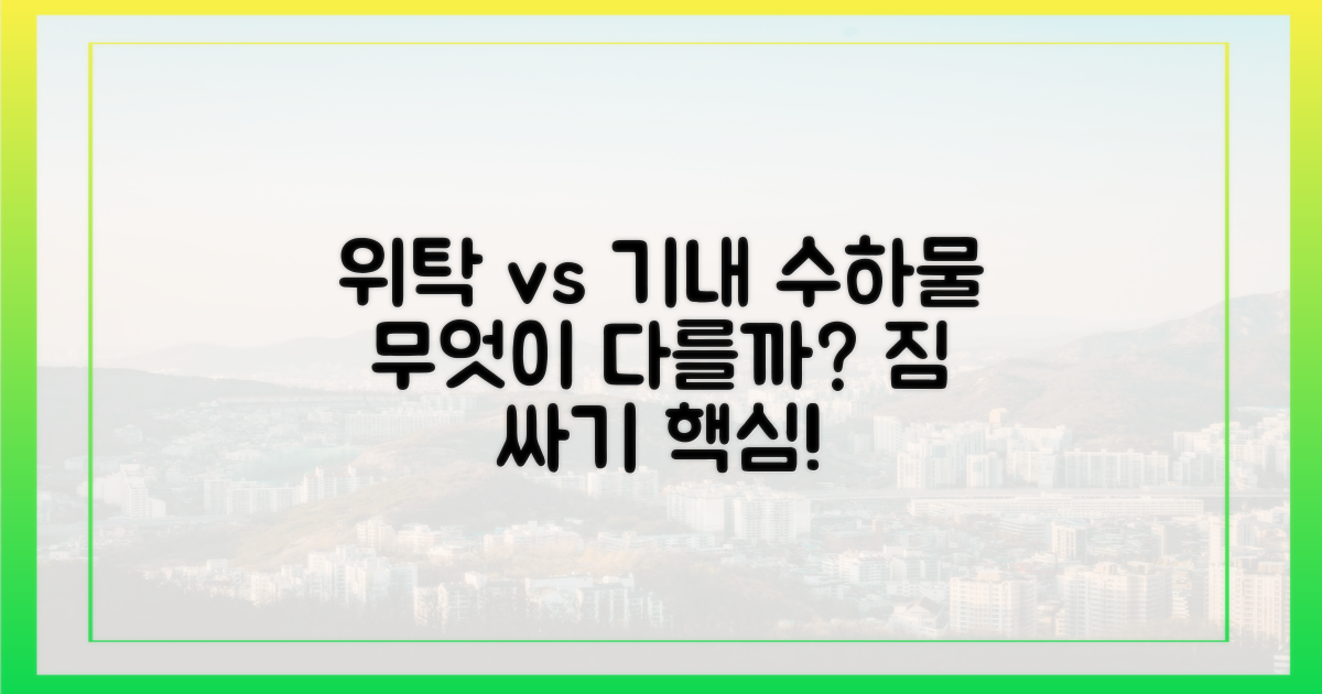 위탁 수하물 vs 기내 반입, 차이점은?