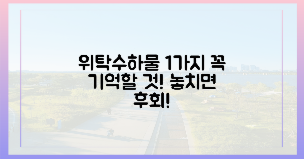 1가지 위탁 수하물 주의