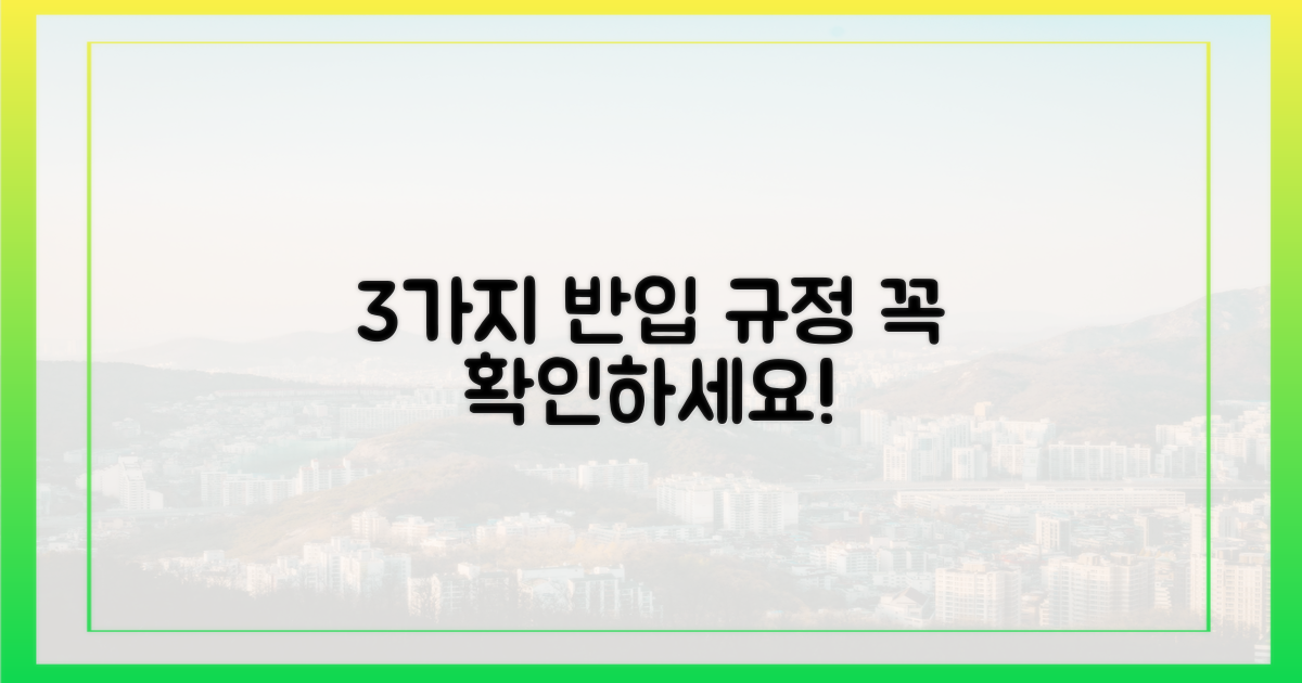 3가지 반입 규정 확인